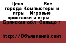 Sony PS 3 › Цена ­ 20 000 - Все города Компьютеры и игры » Игровые приставки и игры   . Брянская обл.,Сельцо г.